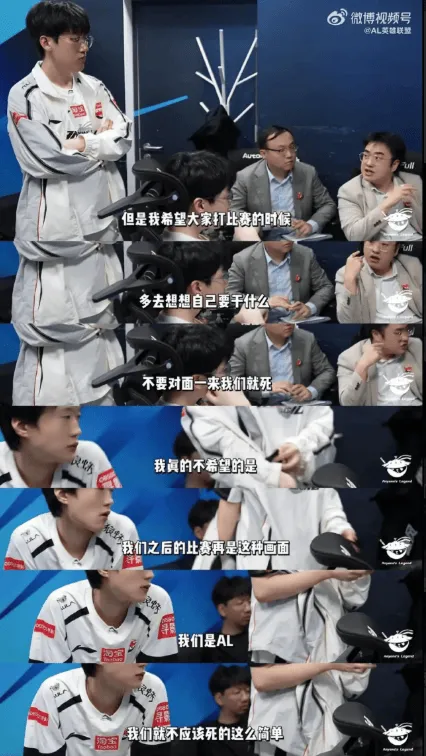 聚合-大伟:不希望之后比赛再是这种画面,我们是AL,我们就不应该死这么简单