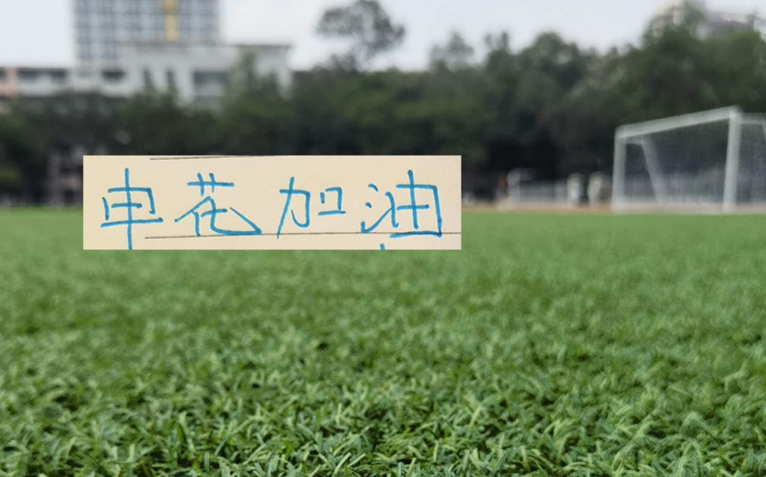足球-被动打明牌!斯卢茨基明说 第11轮跟重庆的比赛 申花11号能上场