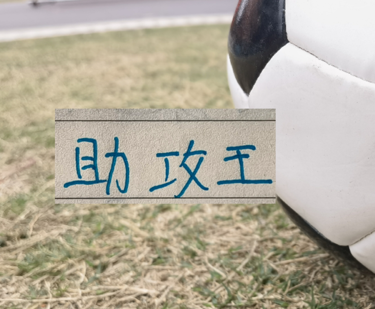 足球-官宣!中超助攻榜上海双雄都有球员上榜 申花是高天意